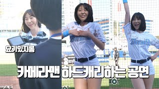 카메라맨이 공연을 도대체 왜 ㅠ | NC다이노스 김유나 치어리더 애프터스쿨 디바 | CheerLeader FanCAM 4K 60fps | 230409