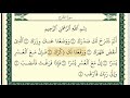 سورة الشرح مكتوبة كاملة بصوت وديع اليمني 
