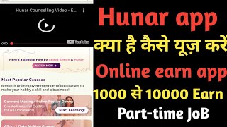 Hunar app kya hai kaise use Karen? Hunar app  customers number? Hunar app Email id? Hunar app screenshot 3