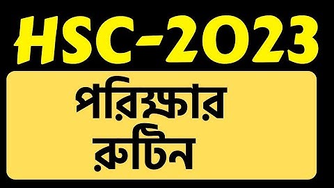Hsc 2023 পরিক্ষার রুটিন || এইচএসসি পরীক্ষার রুটিন ২০২৩ || hsc exam 2023 update news || hsc exam 2023