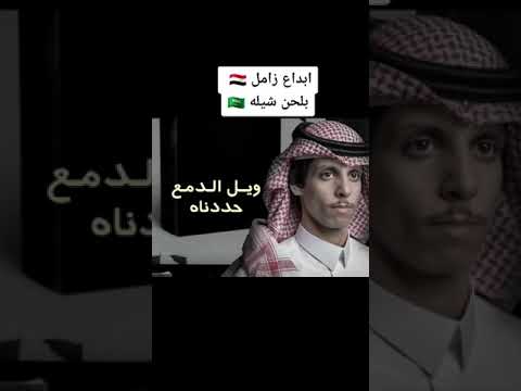 شيله الله لايوفقهم باليمني في تنافس كبير