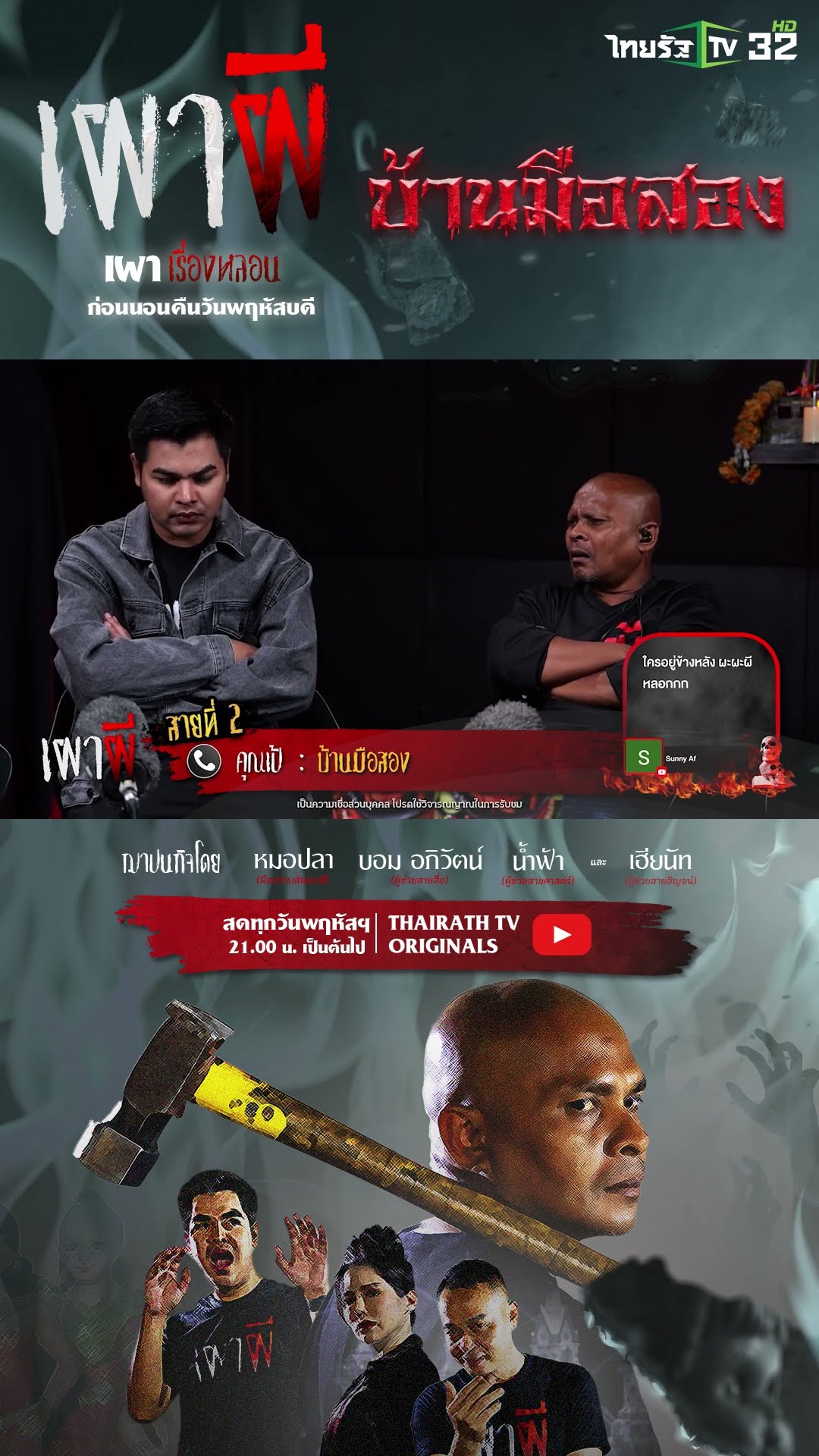 บ้านมือสอง | คุณเป้ | ThairathTV