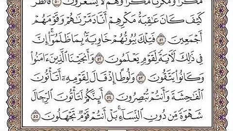 سورة النمل مكتوبة فضيلة الشيخ سعود الشريم جودة عالية