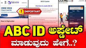 #UUCMS #digilocker ನಲ್ಲಿ ABC ID Update ಮಾಡುವುದು ಹೇಗೆ..?