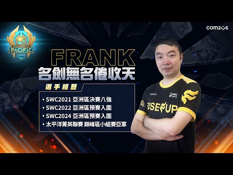 FRANK 你聽過神符素嗎?!｜太平洋菁英聯賽 晉級小組循環賽選手 ｜倒數1天｜PACIFIC LEAGUE 【魔靈召喚Summoners War】