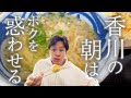 朝6時から行列のうどん屋さんに並びに行きました。【うどん】