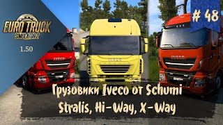 #48 Грузовики Iveco от Schumi | ETS 2 1.50.2.3s | руль Moza R5