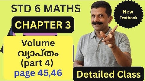 STD6 MATHS VOLUME വ്യാപ്തം CHAPTER3 PART4 SCERT DETAILEDCLASS ENG-MAL
