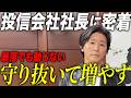 【26年3月後編】暴落でも動じない「守り抜いて増やす」｜激動の年度末に密着して分かった社長の哲学と危機感【投資｜さわかみ投信】