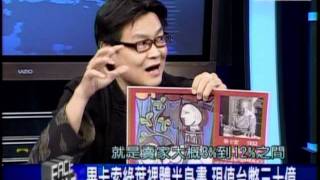 20110517 北京故宮竊案 新聞面對面 (6/9)