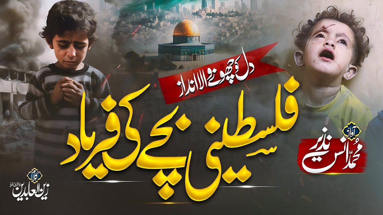 Heart Touching Emotional Nasheed | Aqsa Ka Basi | Anas Nazeer | New ...