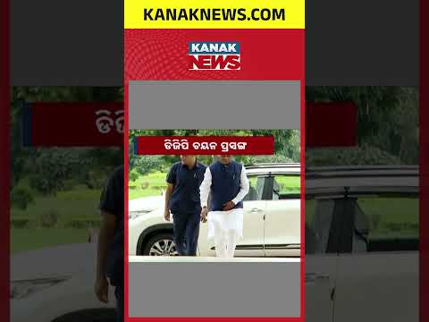 Odisha DGP Selection | Supreme Court Hearing Today on DGP Appointment
