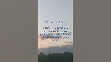 سورة الكافرون الشيخ عمر الدريويز