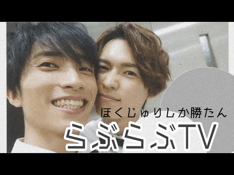 ほくじゅりのISLANDTVまとめまひた。