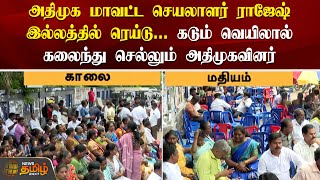 ADMK அதிமுக மாவட்ட செயலாளர் ராஜேஷ் இல்லத்தில் ரெய்டு | Chennai Admk Rajesh Home Raid