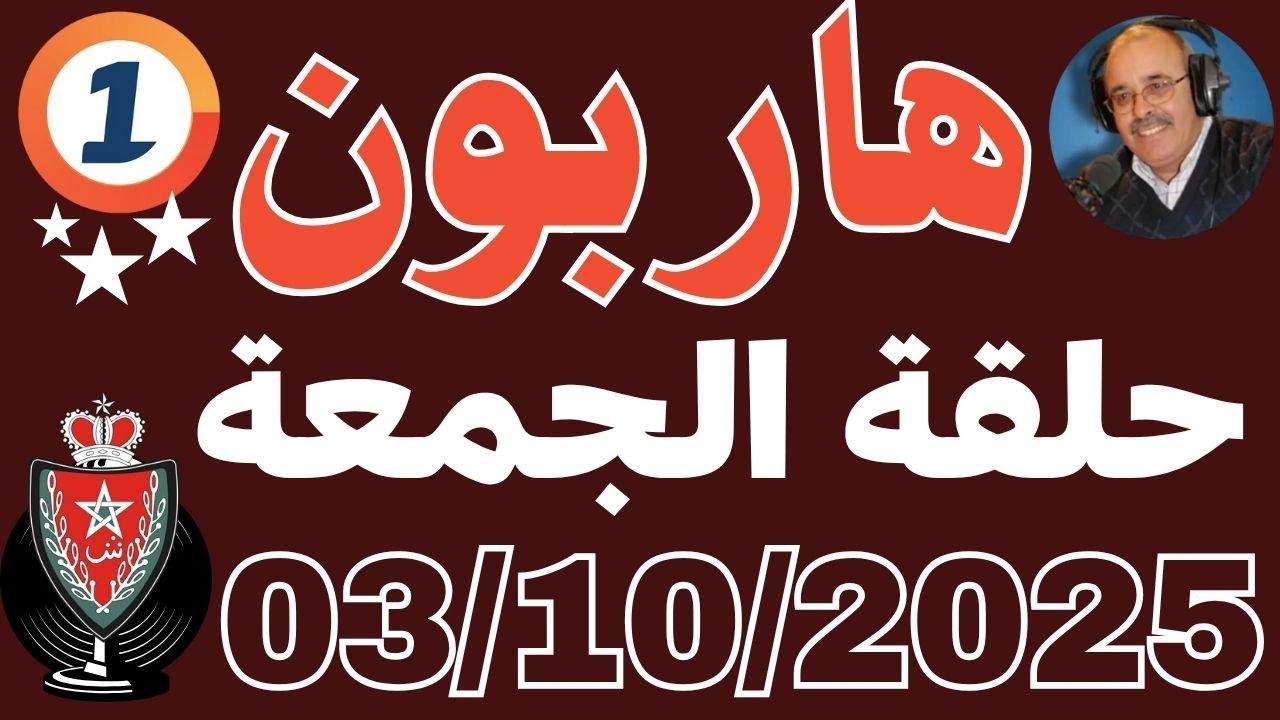 ملفات بوليسية عبد الصادق بن عيسى 2025 حلقة الجمعة  قصص مغربية جيل زد Abdessadek Benaissa