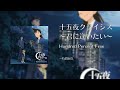 【一時間耐久】十五夜クライシス~君に逢いたい~/Hundred Percent Free