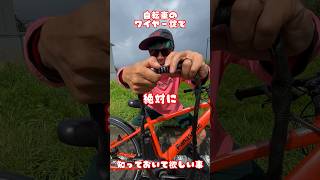 ダイヤルロックを1個しか回さない君へ#自転車 #電動自転車 #電動アシスト自転車 #echarity #ebike #交通安全 #交通ルール
