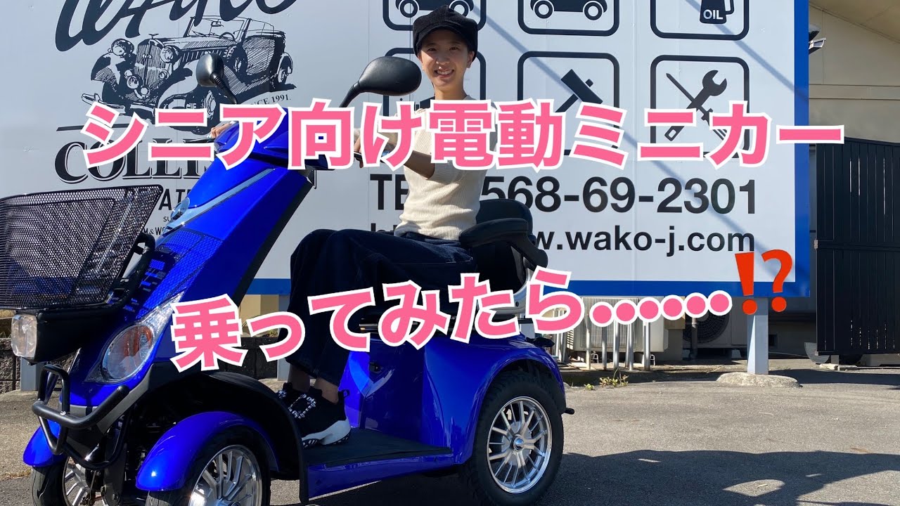 HNKでも取り上げれられた、電動ミニカーに原付も運転したことない妻が