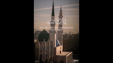 كتابه أنزلناه إليك مبارك ليدبروا آياته ، سورة ص، الشيخ عبدالله القرافي، قرآن ٣٠ ثانية