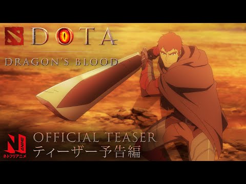 DOTA: Dragon's Blood | Teaser | Netflix Anime