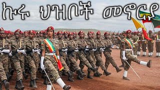 Ethiopian March: የኩሩ ህዝቦች መኖርያ - The Proud Homeland (Instrumental)