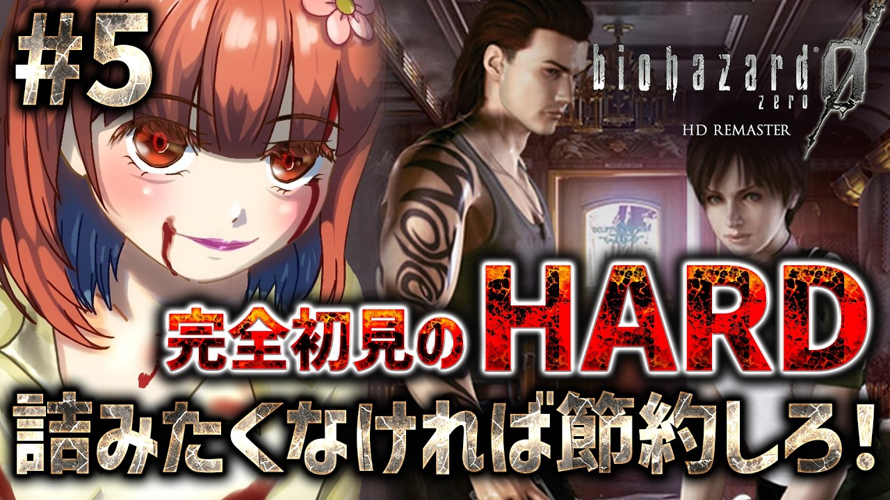 5 【バイオハザード0】たまちょきん【BIOHAZARD 0 HDリマスター
