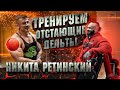 Никита Ретинский - Новое имя в дивизионе Mens Physique