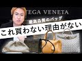 今すぐ欲しくなる！買わない理由が見つからない最高のバッグ｜Bottega Veneta【ボッテガヴェネタ バッグ 人気】