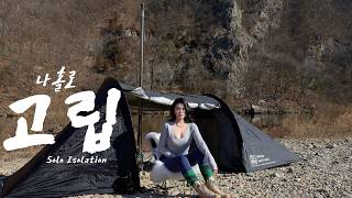 Download Lagu 강과 산솎 혼자 남아 화목난로 하나로 버틴 동계 캠핑🏔️ MP3