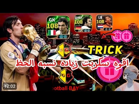 تجربه اقوه سكربت زياده نسبه الحظ بيس مبايل