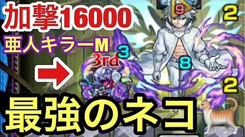 ケットシー モンスト