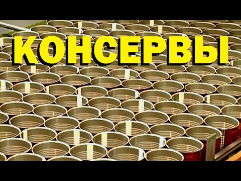 Галилео. Консервы