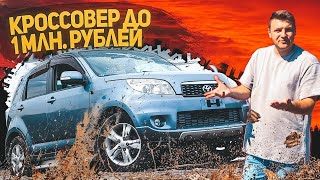 Что мне грязь когда я на TOYOTA RUSH! ТЕСТ-ДРАЙВ КРОССОВЕРА ЗА ЛЯМ РУБЛЕЙ 🍋ДОЛГОВ АВТО | DOLGOV AUTO