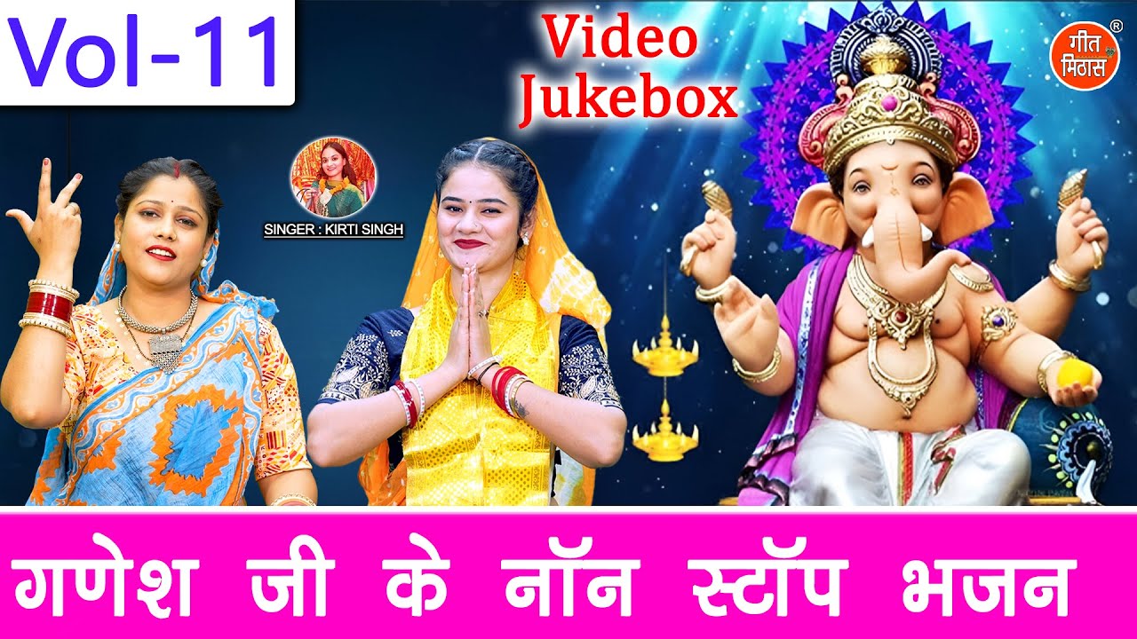 गणेश जी के नॉन स्टॉप भजन Vol 11 | Ganpati Chaturthi Ke Bhajan | Ganesh Utsav Bhajan [VIDEO JUKEBOX]