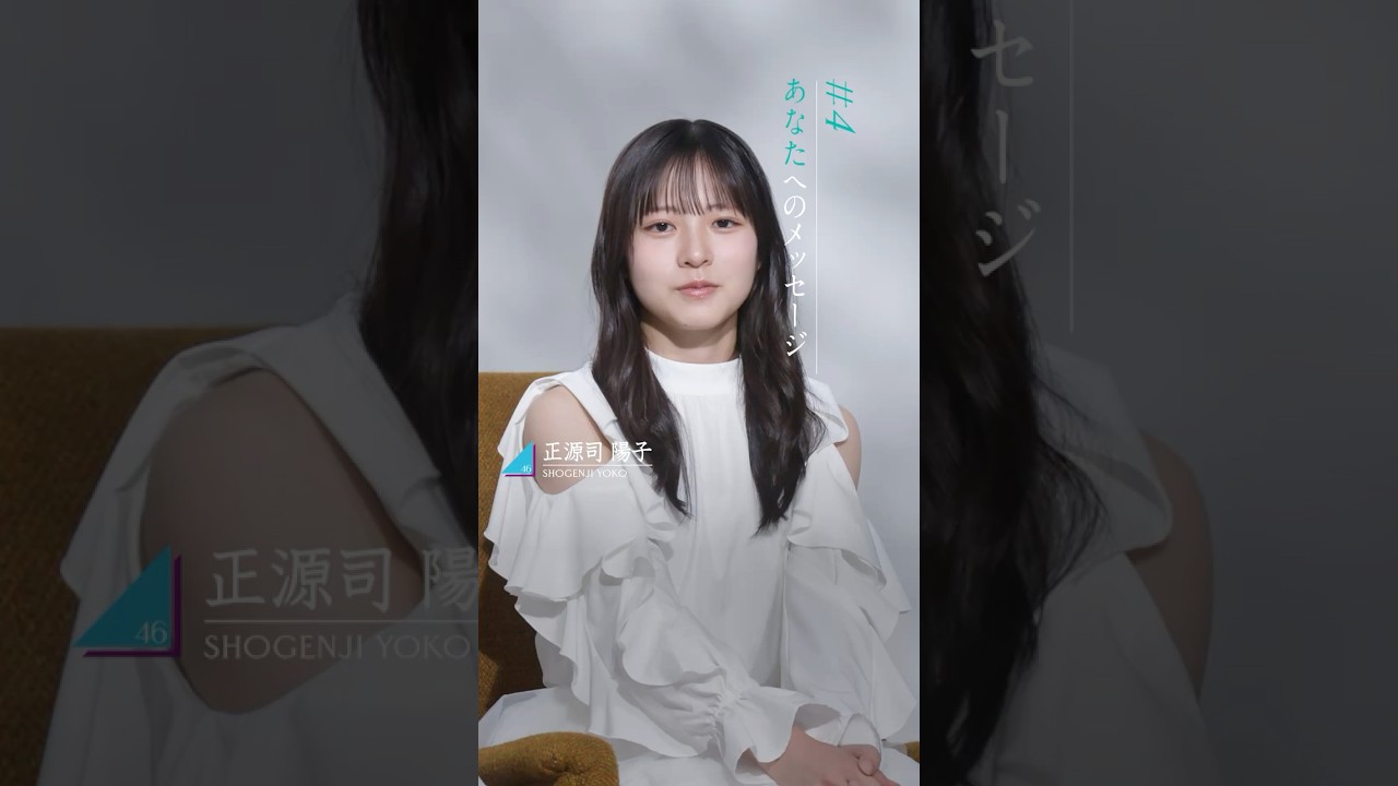 正源司陽子