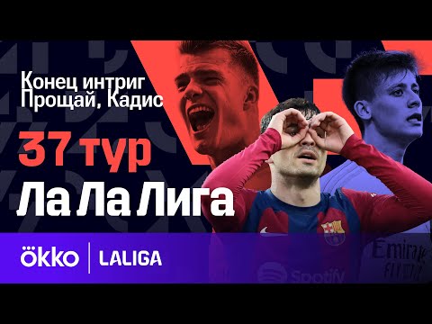 Барса - новый Спартак / Серлот круче Холанна / Куртуа или Лунин? | Ла Ла Лига #115