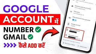 How to Add Mobile Number in Google Account | Google Account me Number kaise Add Kare