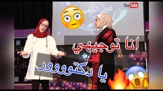 اغنية انا توجيهي يا دكتور | فاطمة دبابنة و حلا سبتي