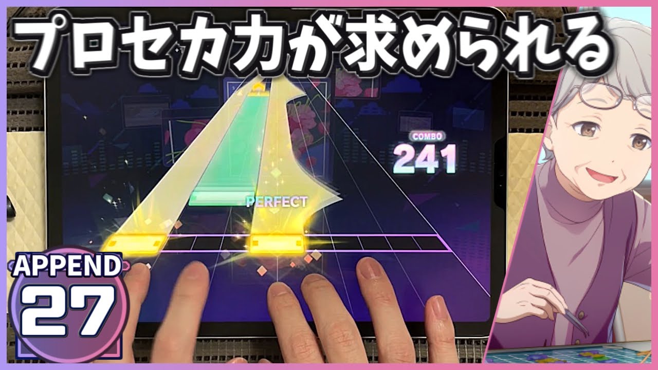 プロセカ】Supernova [APPEND 27]【ALL PERFECT】【プロジェクトセカイ