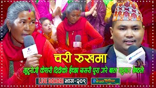 मुटुरोगी केशरी दिदीको इच्छा यसरि पुरा गरे बाल कुमार श्रेष्ठले | Keshari Rokaya | Bal Kumar Shrestha|