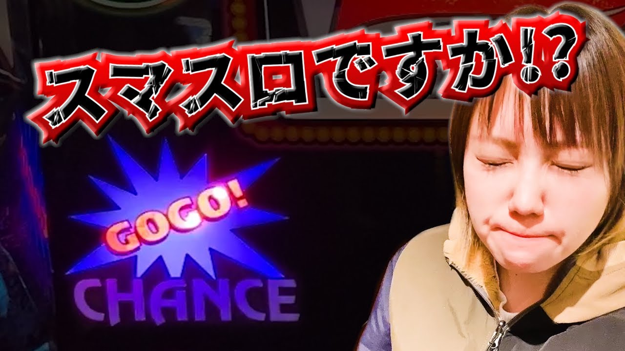 #404 【ジャグラー】スマスロ!?投資スピードがエグいファンキーを打ち続けたらまさかの展開に!!!【2月12日】