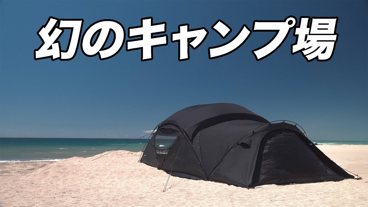 Breathtaking View] The Legendary Hidden Beach Campsite [Beetle16