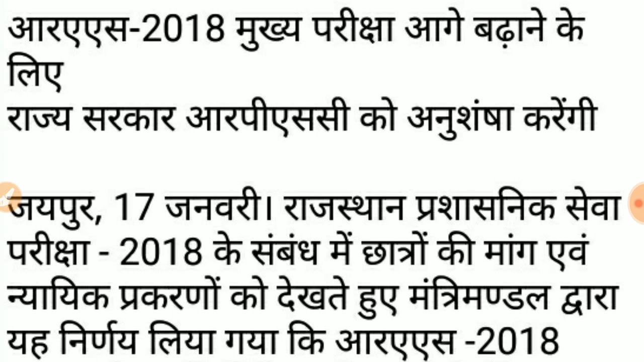 Ras bharti 2018 latest Big breaking news today