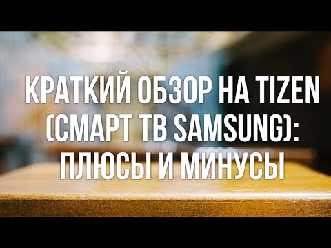 Video: Što tizen znači?