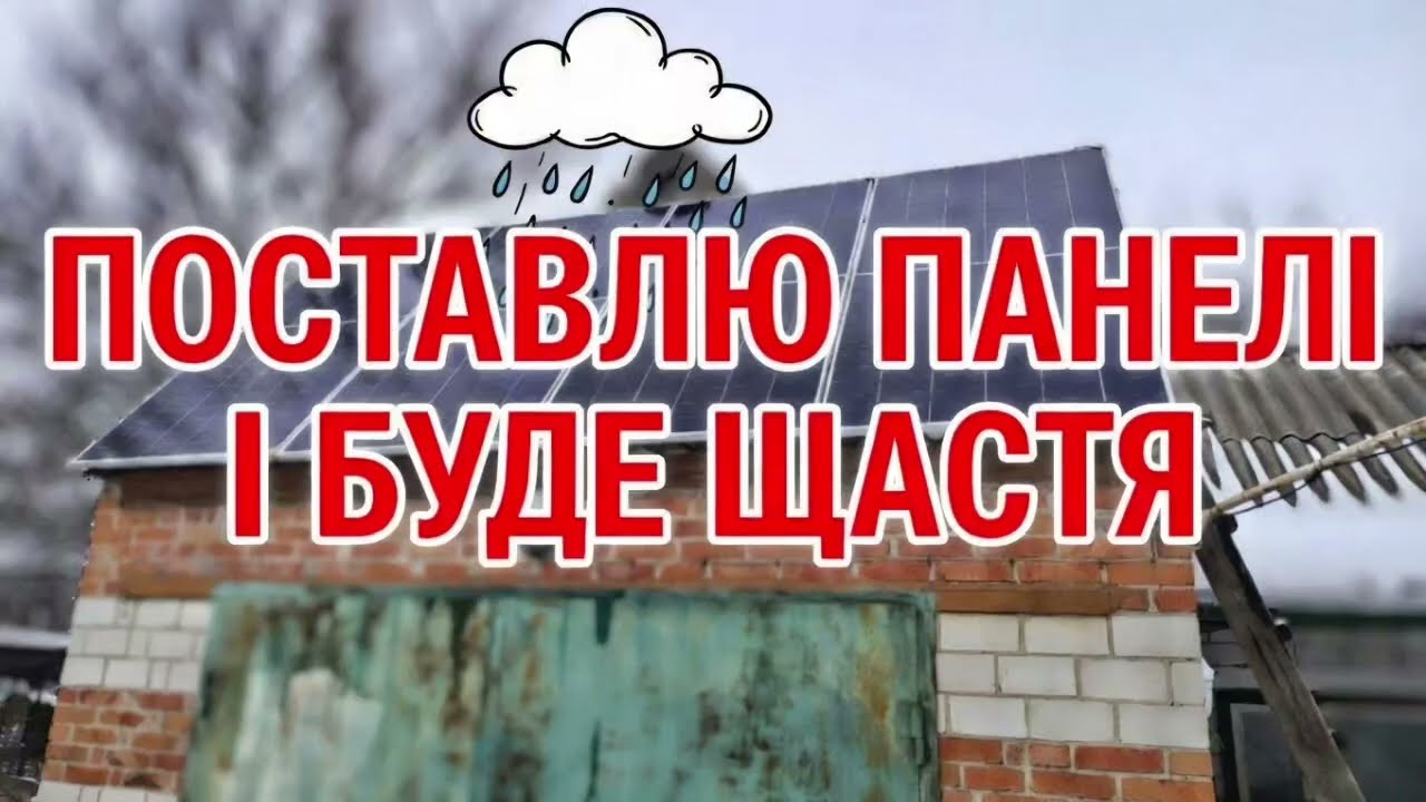 Поставив сонячні панелі Longi 650W Hi-MO X10? Работа 4-х панелей в пасмурну погоду.