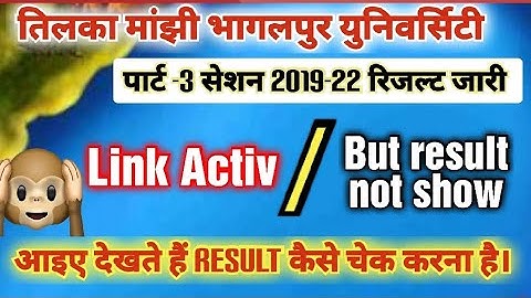 Tmbu part-3 results release // पार्ट 3 रिजल्ट जारी सेशन 2019-22  देखे कैसे चेक करना है @tmbuinfo