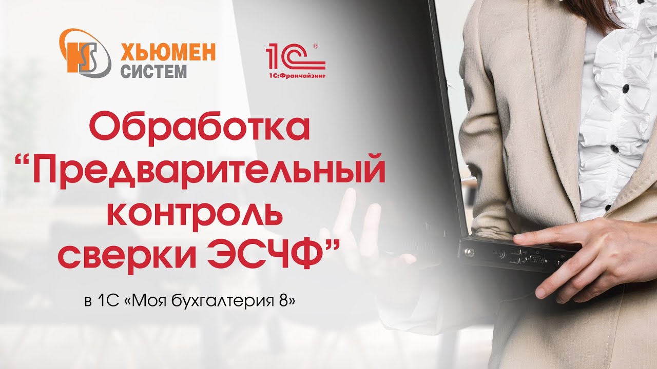 Обработка «Предварительный Контроль Сверки ЭСЧФ» В Программе 1С.