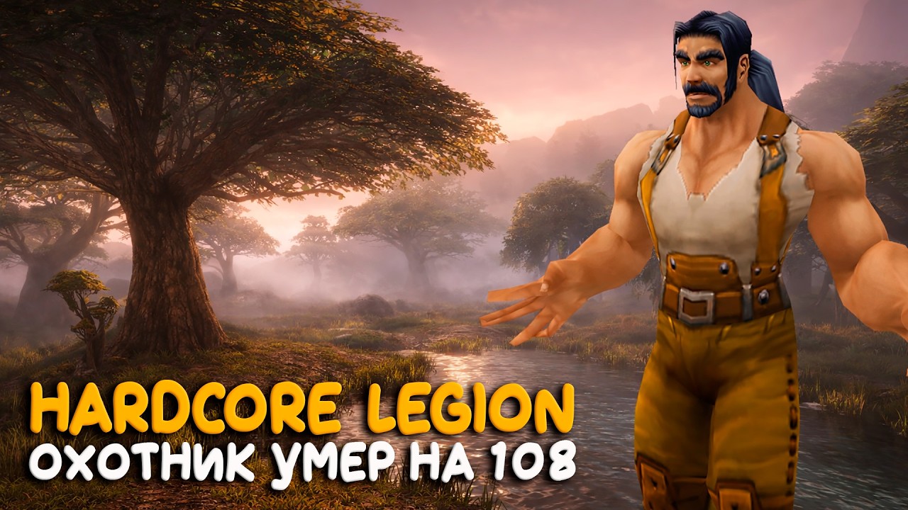 В самой тоскливой локации! На Hardcore Legion Plus