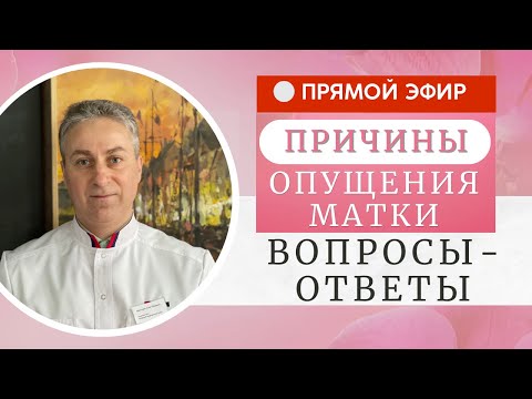 Как поднять матку без операции? | ОПУЩЕНИЕ МАТКИ: Психосоматические причины | Прямой эфир [2024]